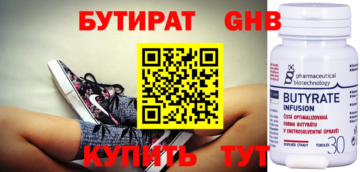 БУТИРАТ  Бутират GHB  Вход с VPN  Ленинск-Кузнецкий 