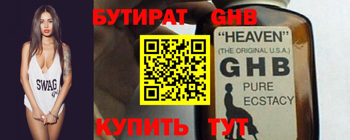 БУТИРАТ бутандиол Ленинск-Кузнецкий