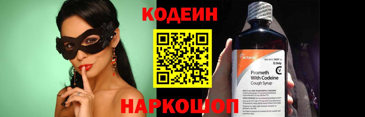 Кодеиновый сироп Lean Purple Drank  Вход с VPN  Кодеин напиток Lean (лин)  Ленинск-Кузнецкий 