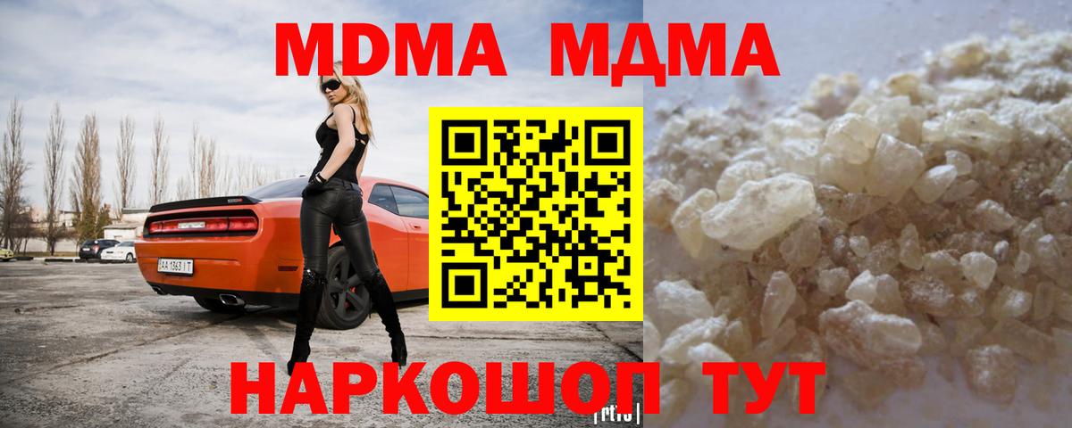 МДМА кристаллы  МДМА  Ленинск-Кузнецкий  Вход с VPN 