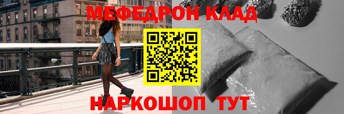 Мефедрон кристаллы Ленинск-Кузнецкий