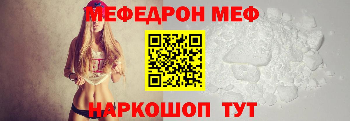 МЯУ-МЯУ VHQ  Вход с VPN  МЕФ mephedrone  Ленинск-Кузнецкий 